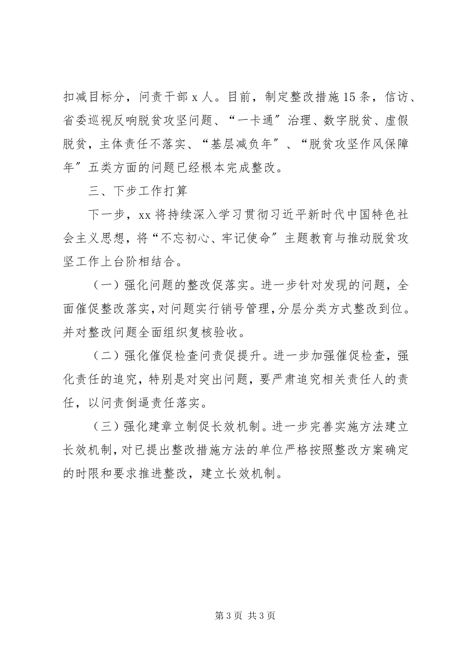 2023年扶贫领域形式主义、官僚主义及不精不准、不严不实问题排查整改专项整治工作推进情况的总结.docx_第3页