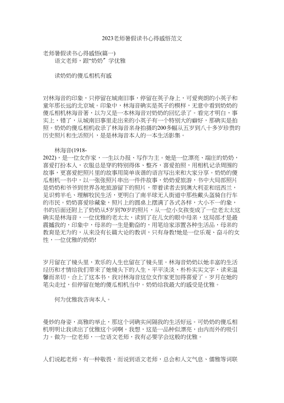 2023年教师暑假读书心得感悟.docx_第1页