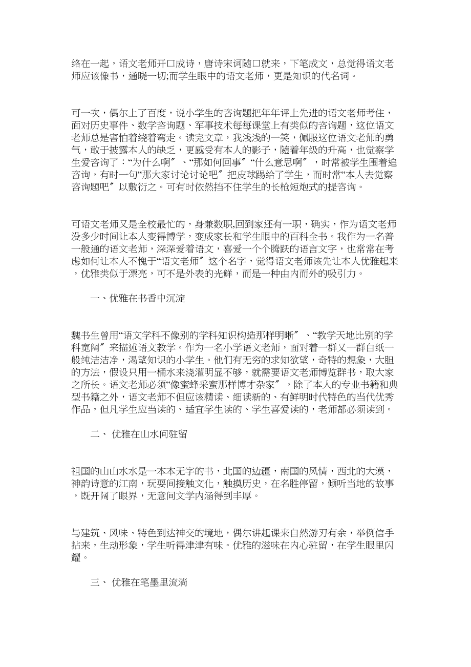 2023年教师暑假读书心得感悟.docx_第2页