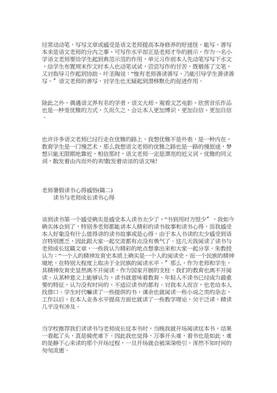 2023年教师暑假读书心得感悟.docx_第3页