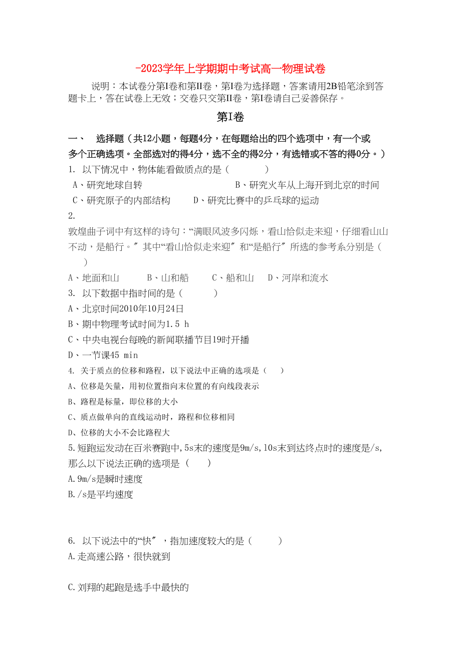 2023年河南省焦作市修武11高一物理上学期期中考试.docx_第1页