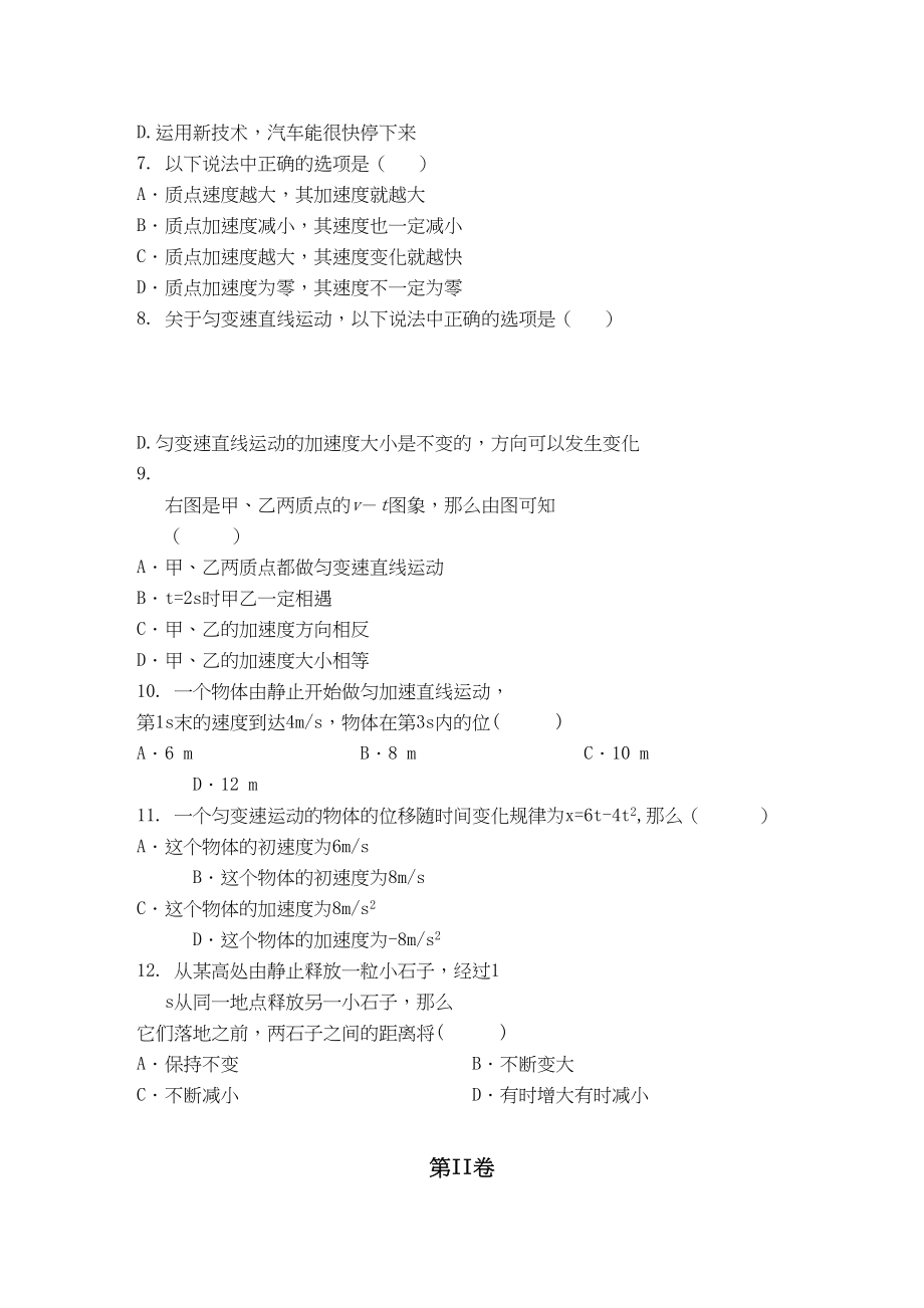 2023年河南省焦作市修武11高一物理上学期期中考试.docx_第2页