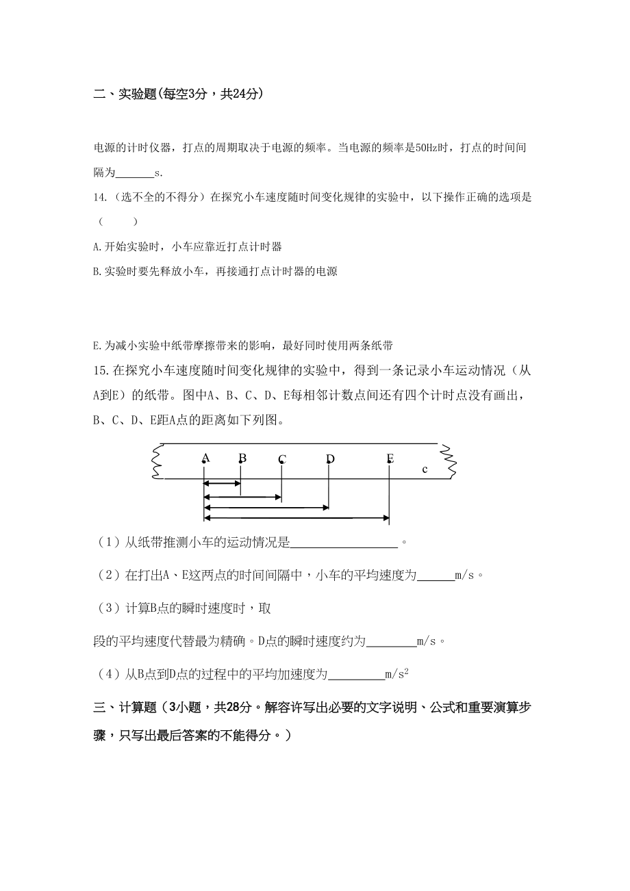 2023年河南省焦作市修武11高一物理上学期期中考试.docx_第3页