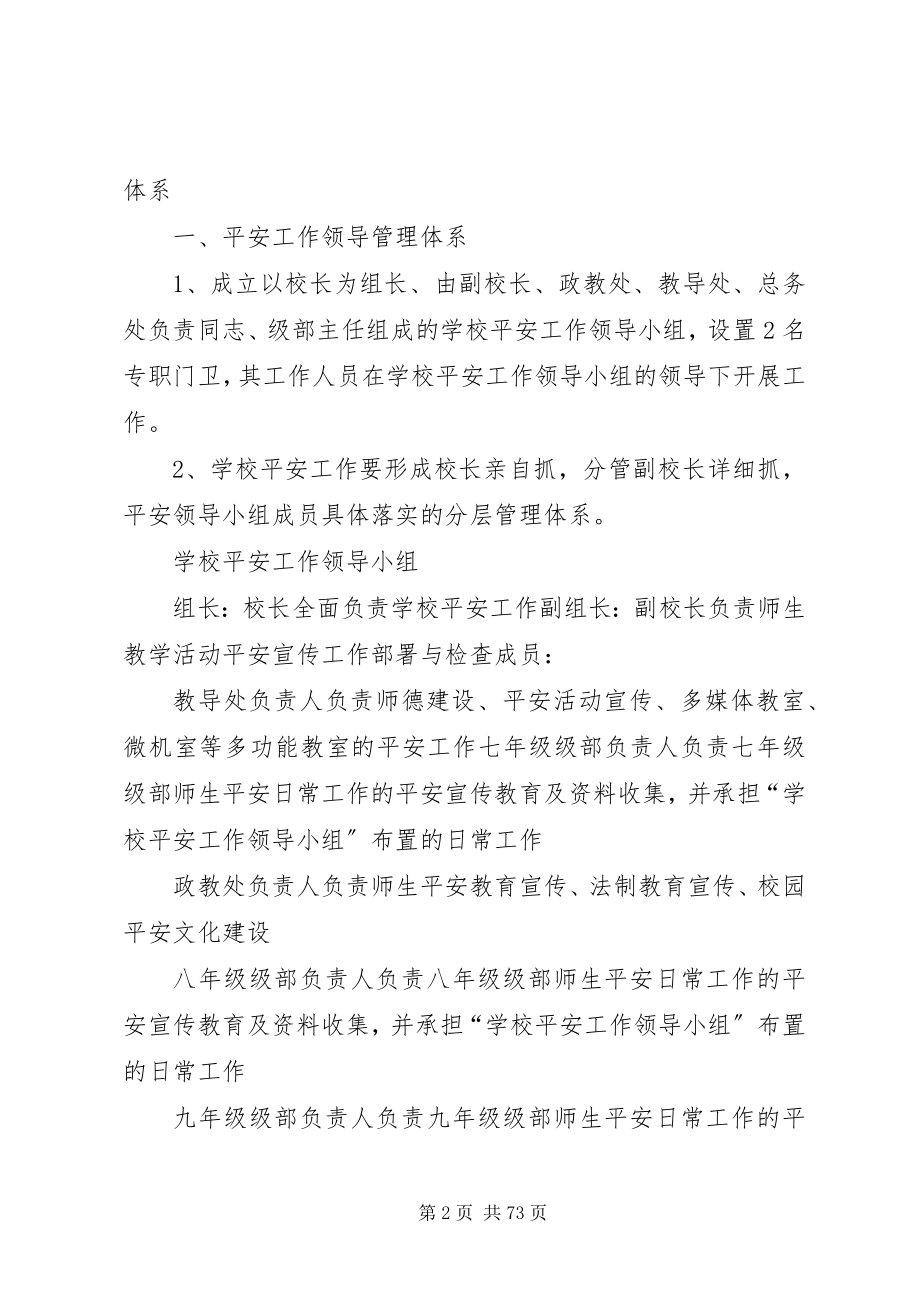 2023年学校安全管理规范实施细则.docx_第2页