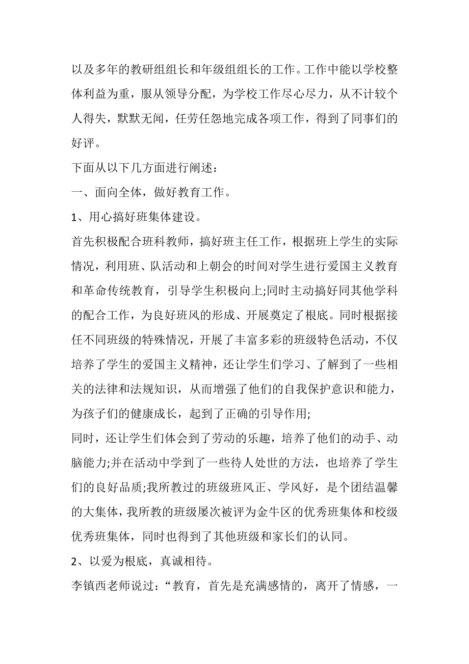 2023年教师专业技术工作总结多篇2.doc_第2页