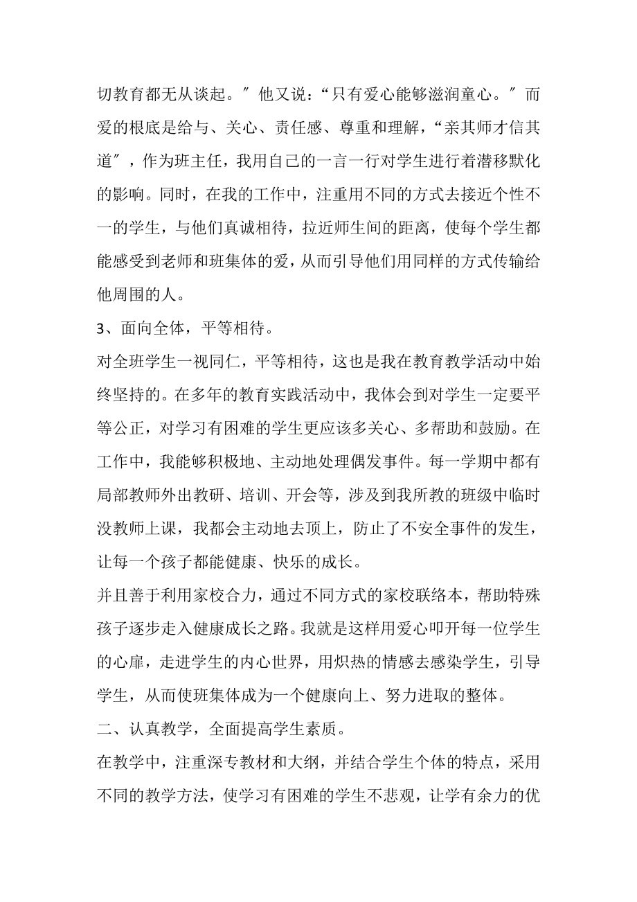 2023年教师专业技术工作总结多篇2.doc_第3页