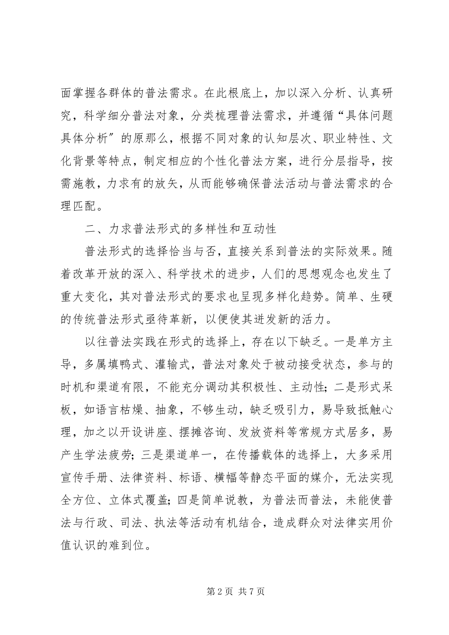 2023年区普法中期工作情况汇报.docx_第2页