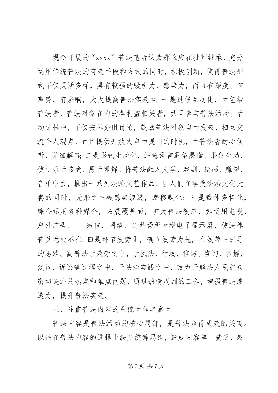 2023年区普法中期工作情况汇报.docx_第3页