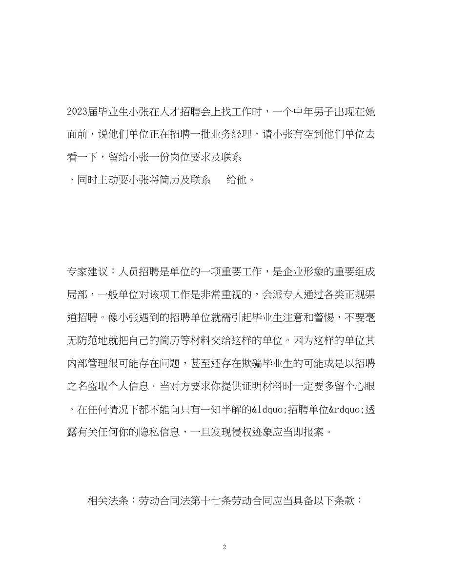 2023年大学生就业维权案例及相关法条.docx_第2页