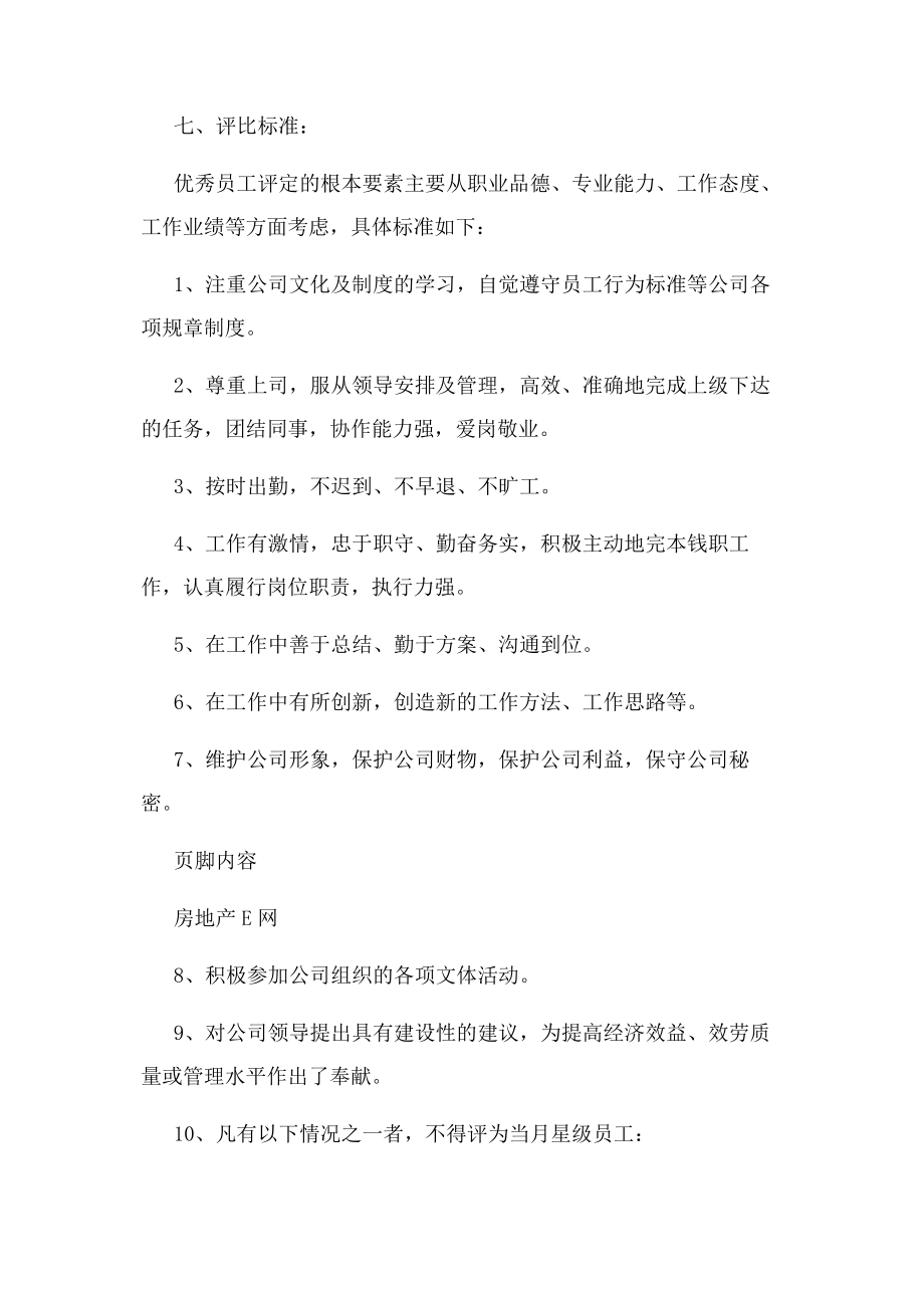 2023年星级员工评选管理考核办法.docx_第3页