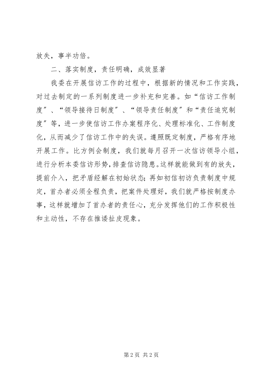 2023年经委信访工作总结.docx_第2页