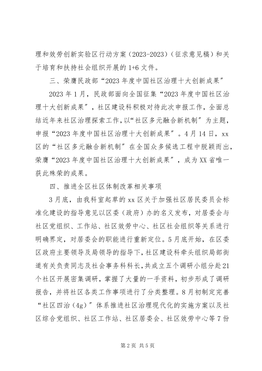 2023年民政局社区建设科工作总结.docx_第2页