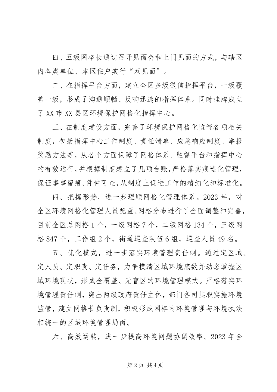 2023年建设环保网格化管理体系.docx_第2页