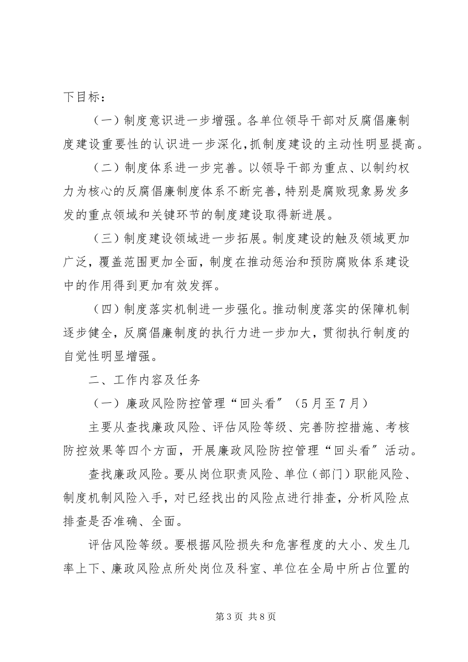 2023年卫生局反腐倡廉总体方案.docx_第3页