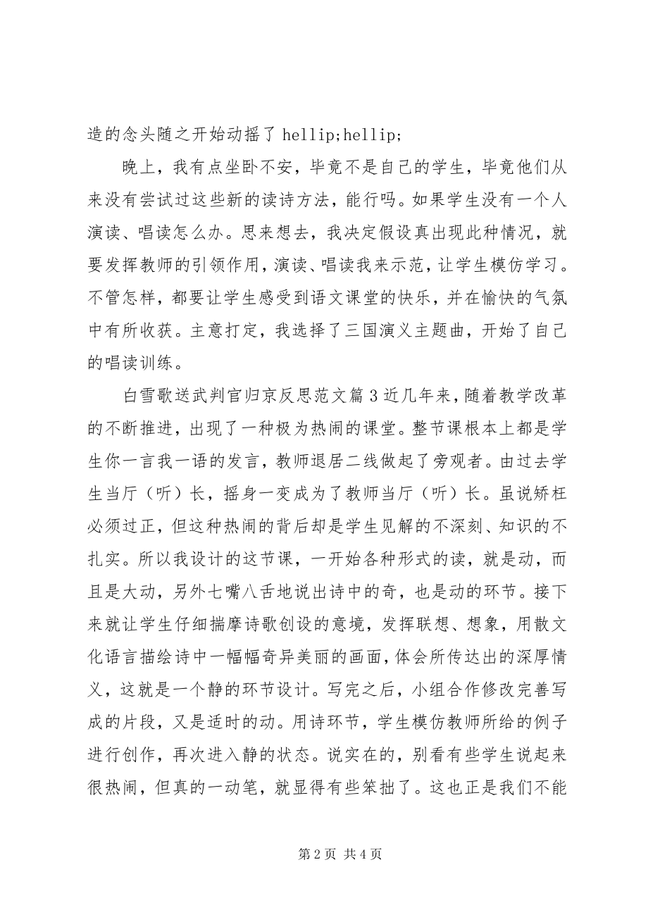 2023年白雪歌送武判官归京反思.docx_第2页