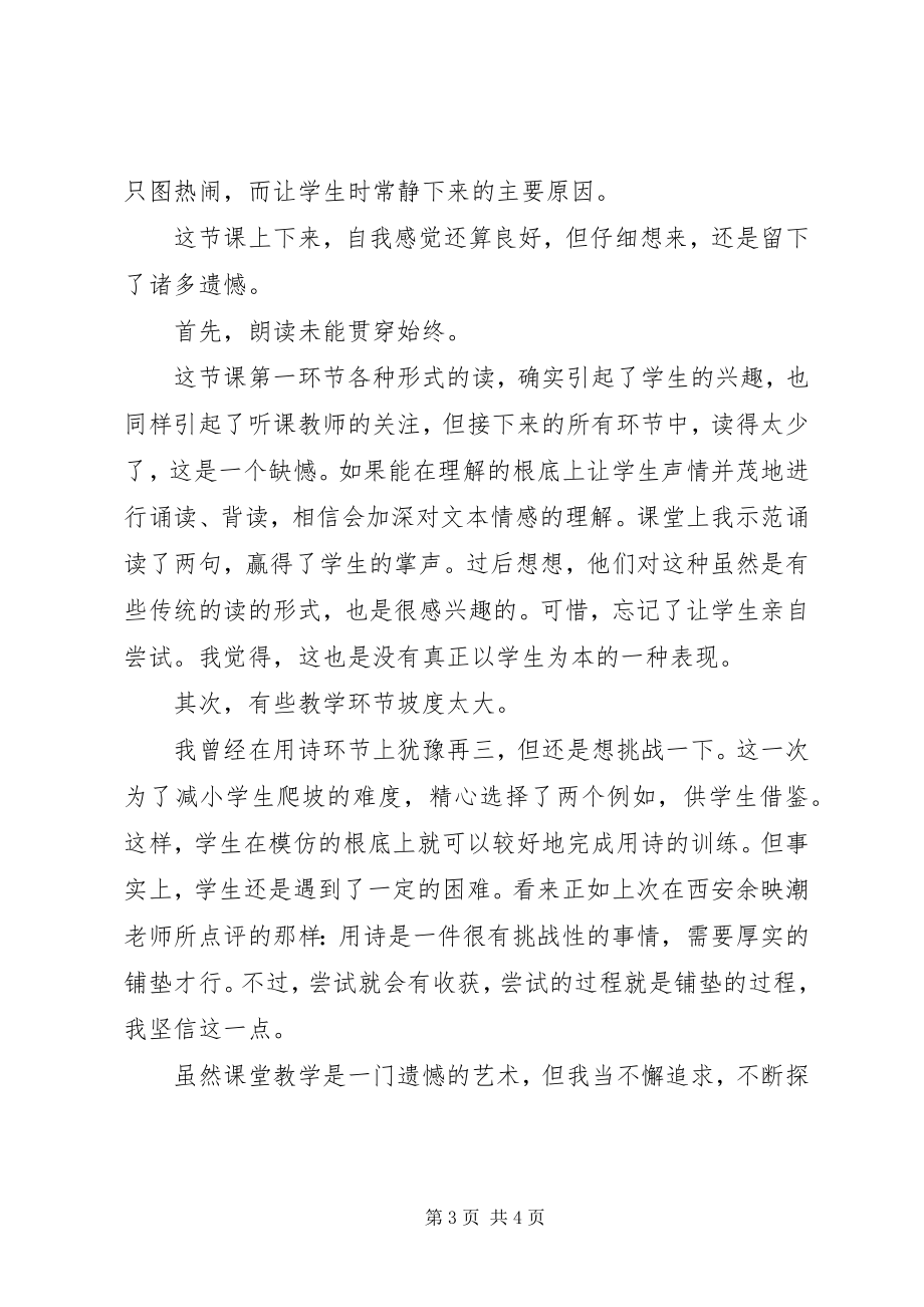 2023年白雪歌送武判官归京反思.docx_第3页