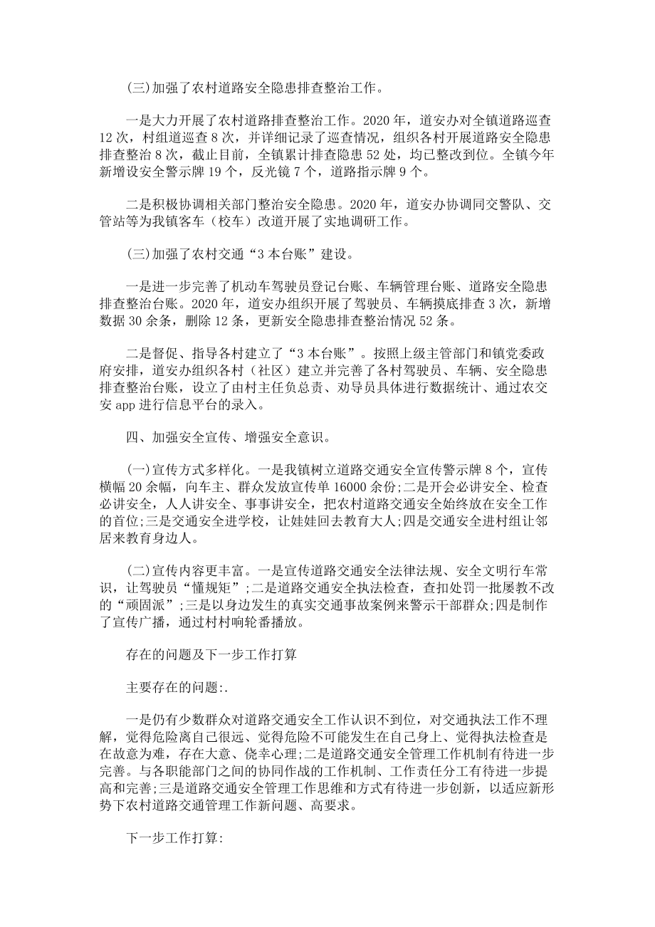 2023年乡镇道路交通安全工作总结.doc_第2页