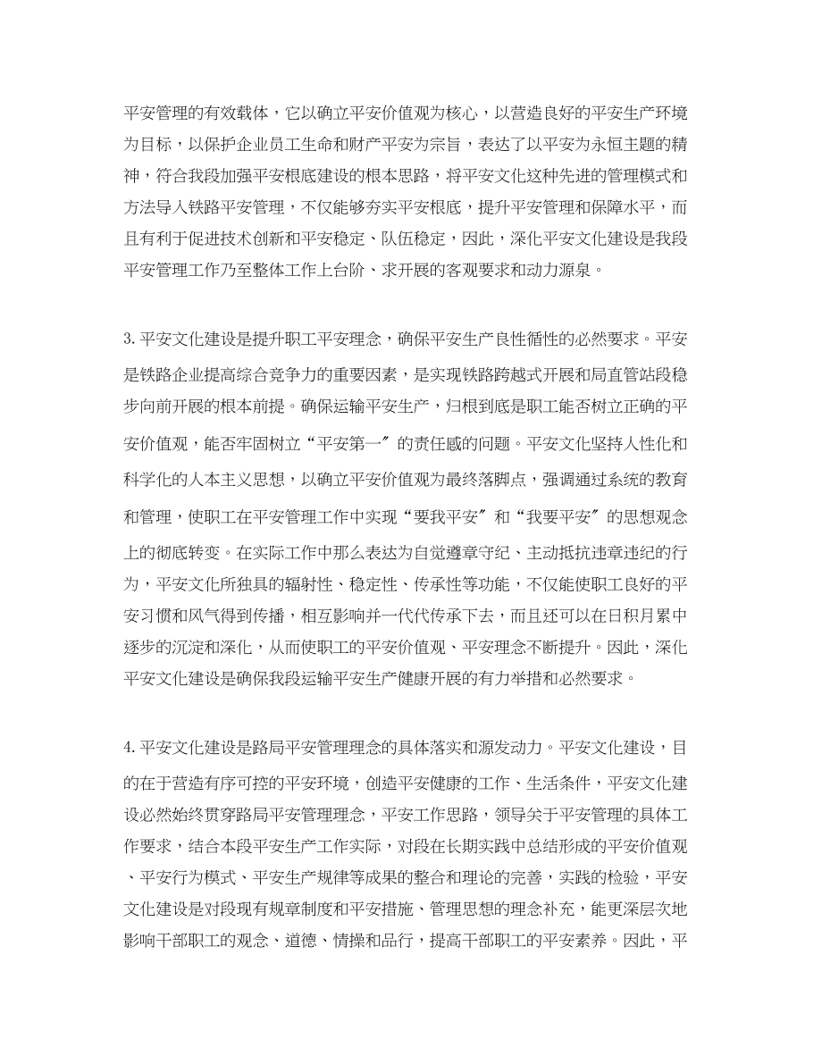 2023年《安全文化》之深化企业安全文化建设的思考.docx_第2页