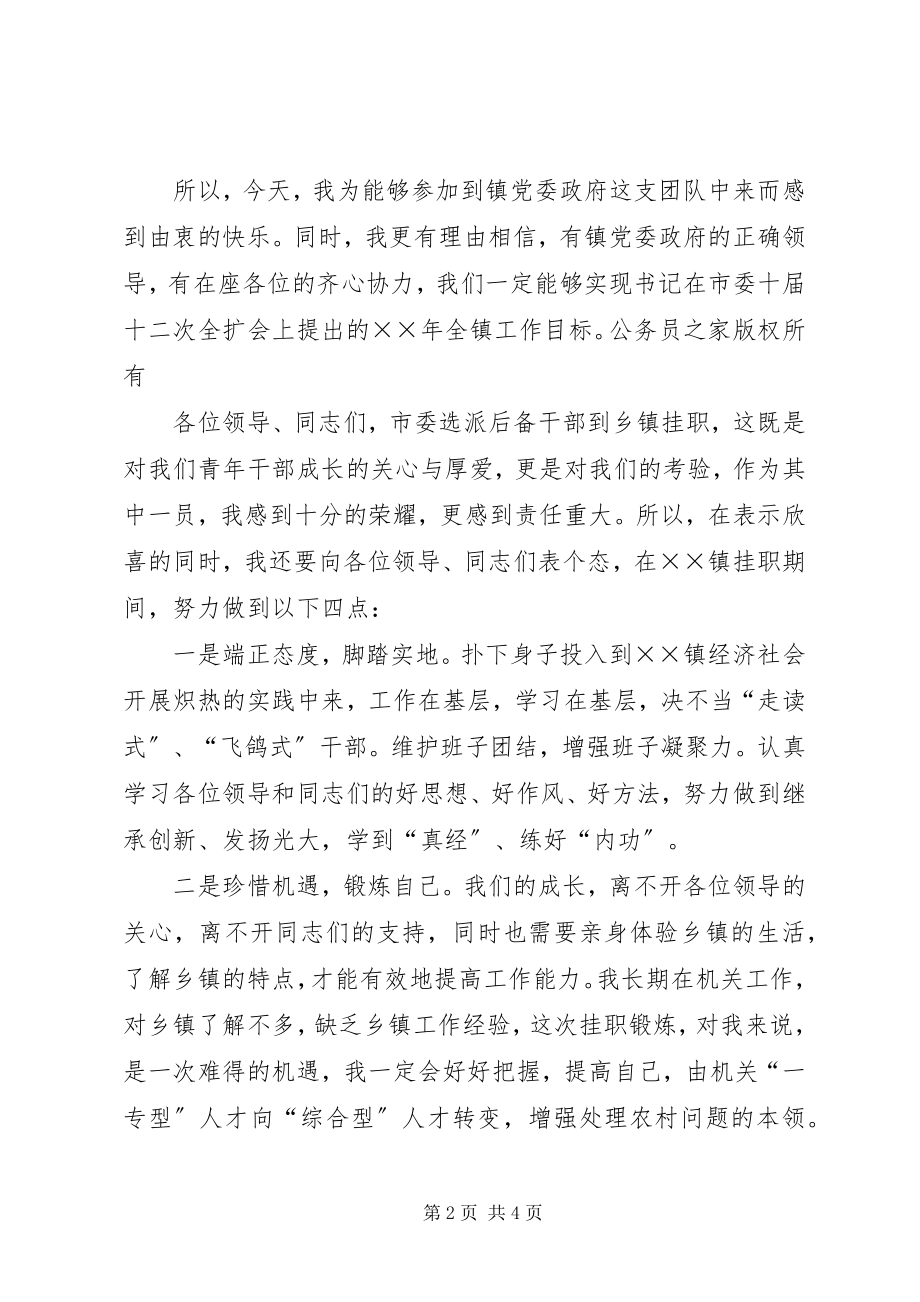 2023年在全镇机关干部见面会上的讲话.docx_第2页