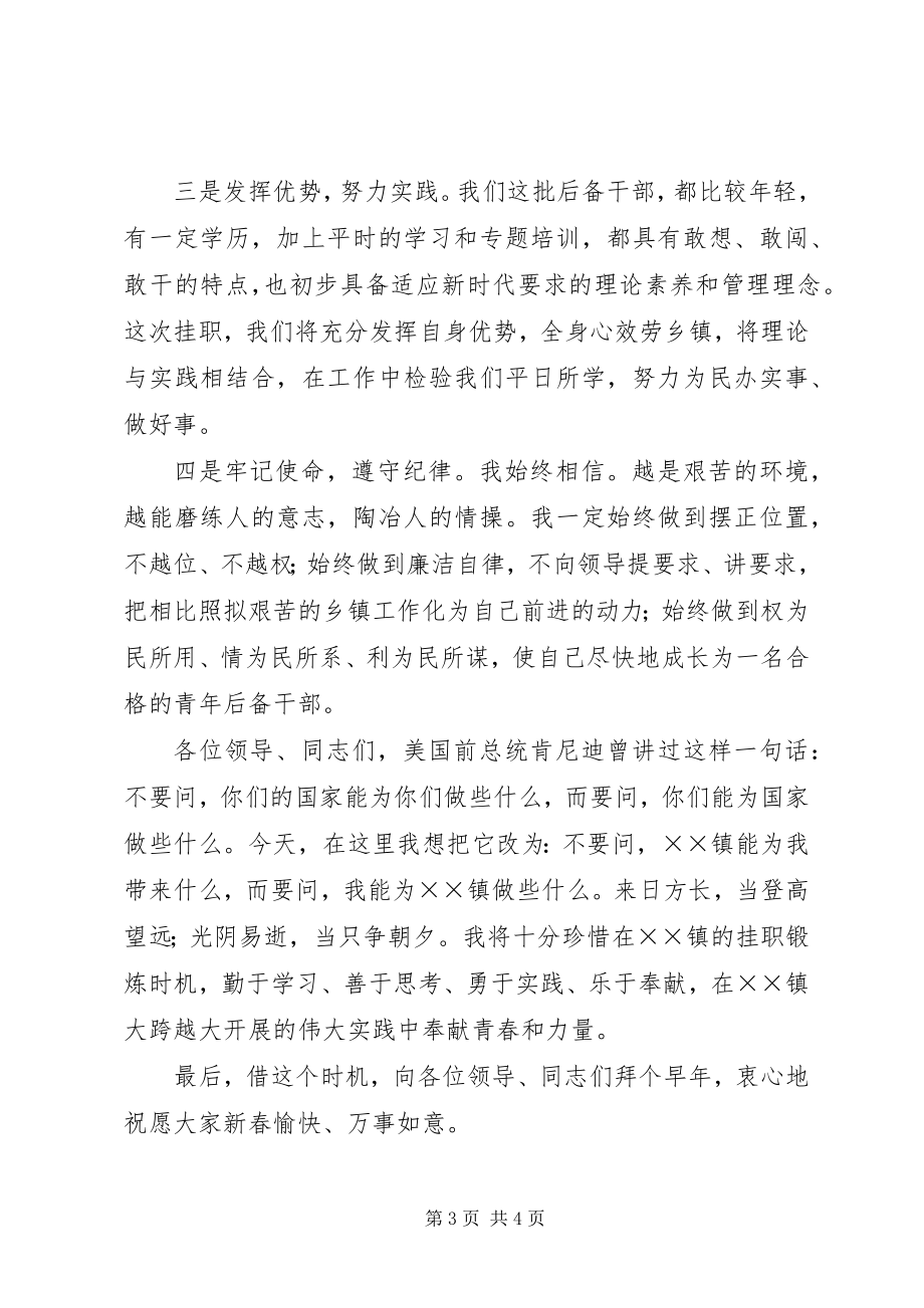 2023年在全镇机关干部见面会上的讲话.docx_第3页