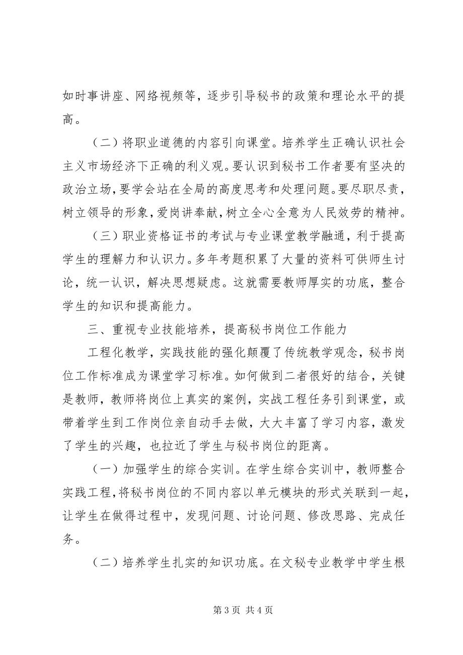 2023年文秘专业与秘书职业素养探讨.docx_第3页