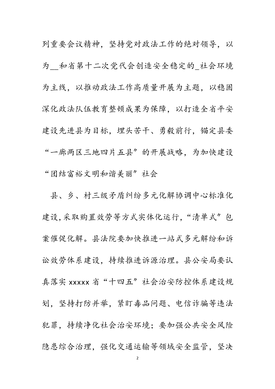 在2023年县委党建工作会议上的发言.docx_第2页