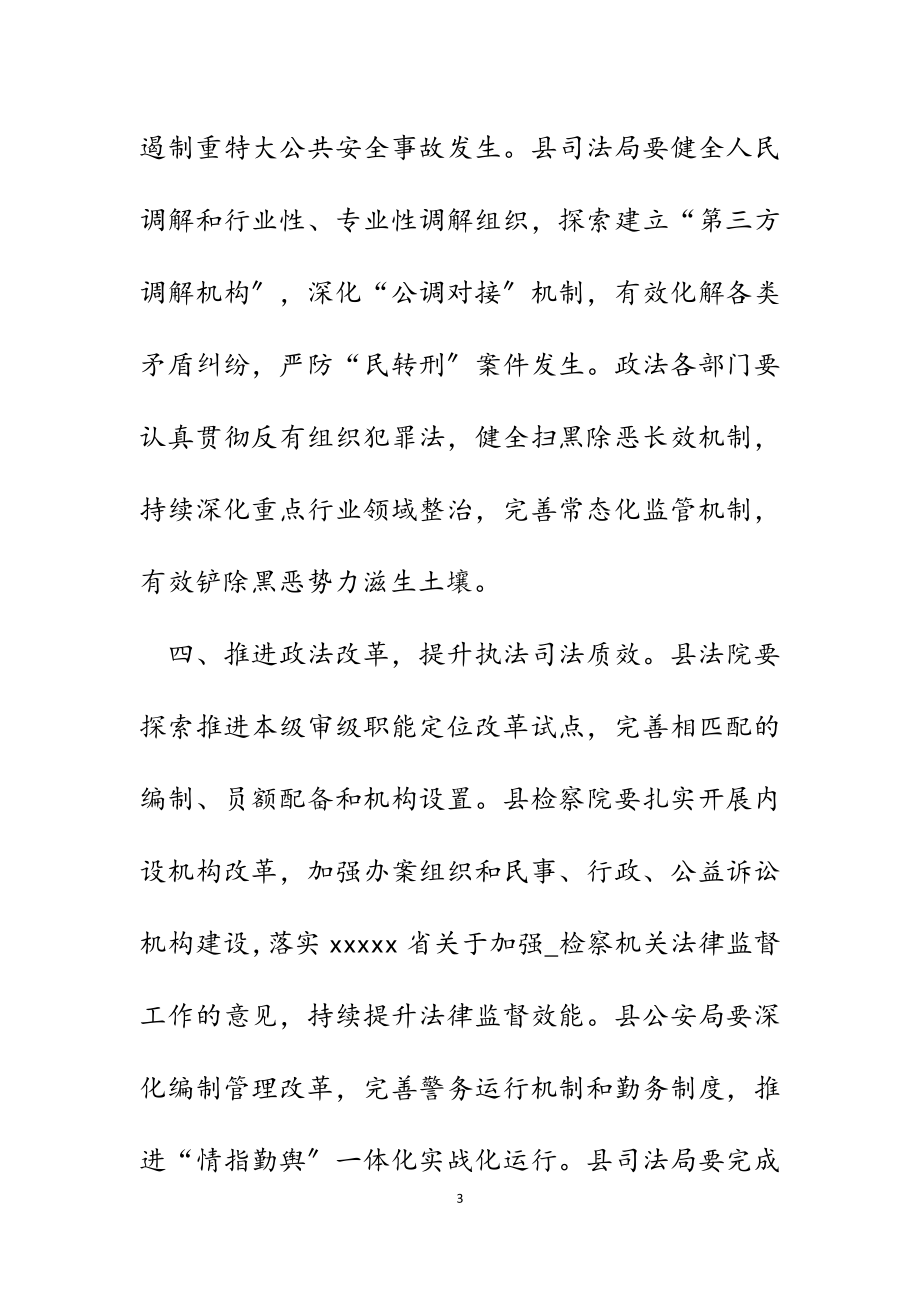 在2023年县委党建工作会议上的发言.docx_第3页