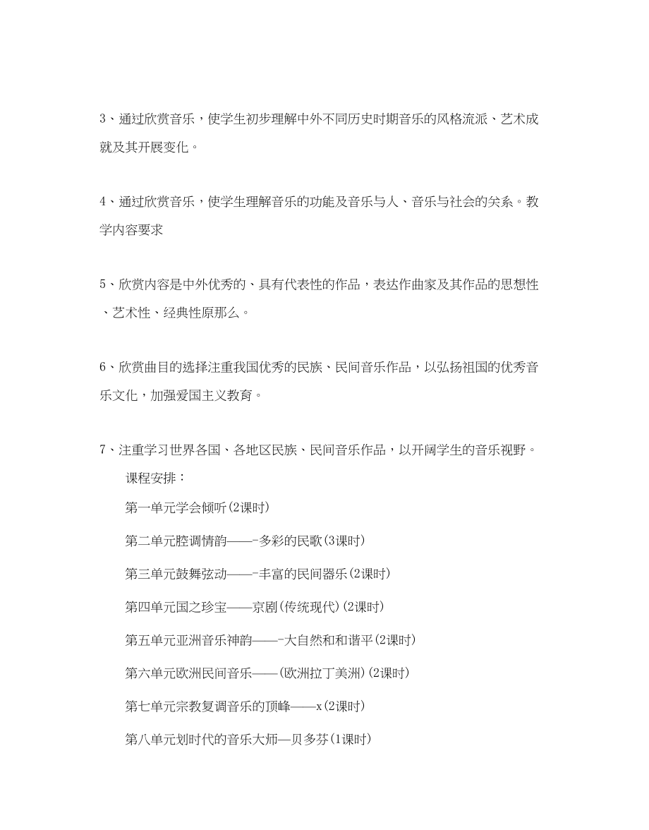 2023年高中音乐教学计划.docx_第3页