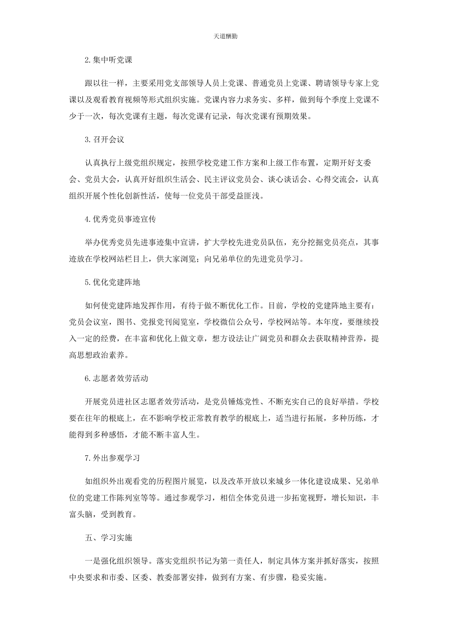 2023年党员个人自学计划表3篇2.docx_第2页