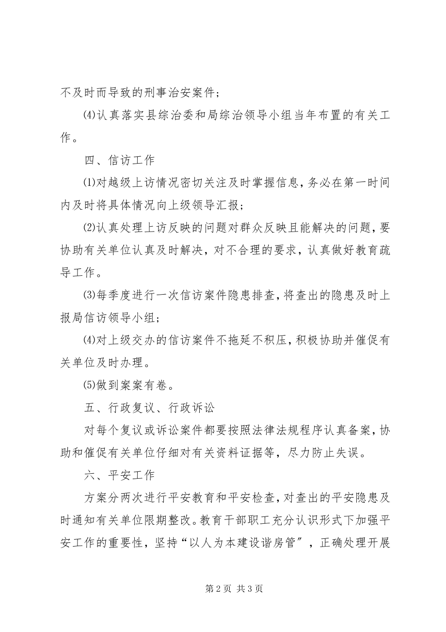 2023年法制股安全股某年工作计划.docx_第2页