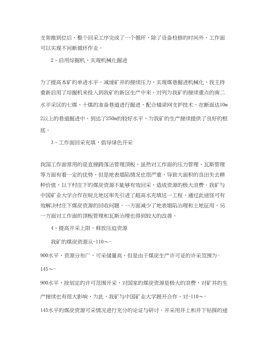 2023年技术部底工作总结.docx_第2页