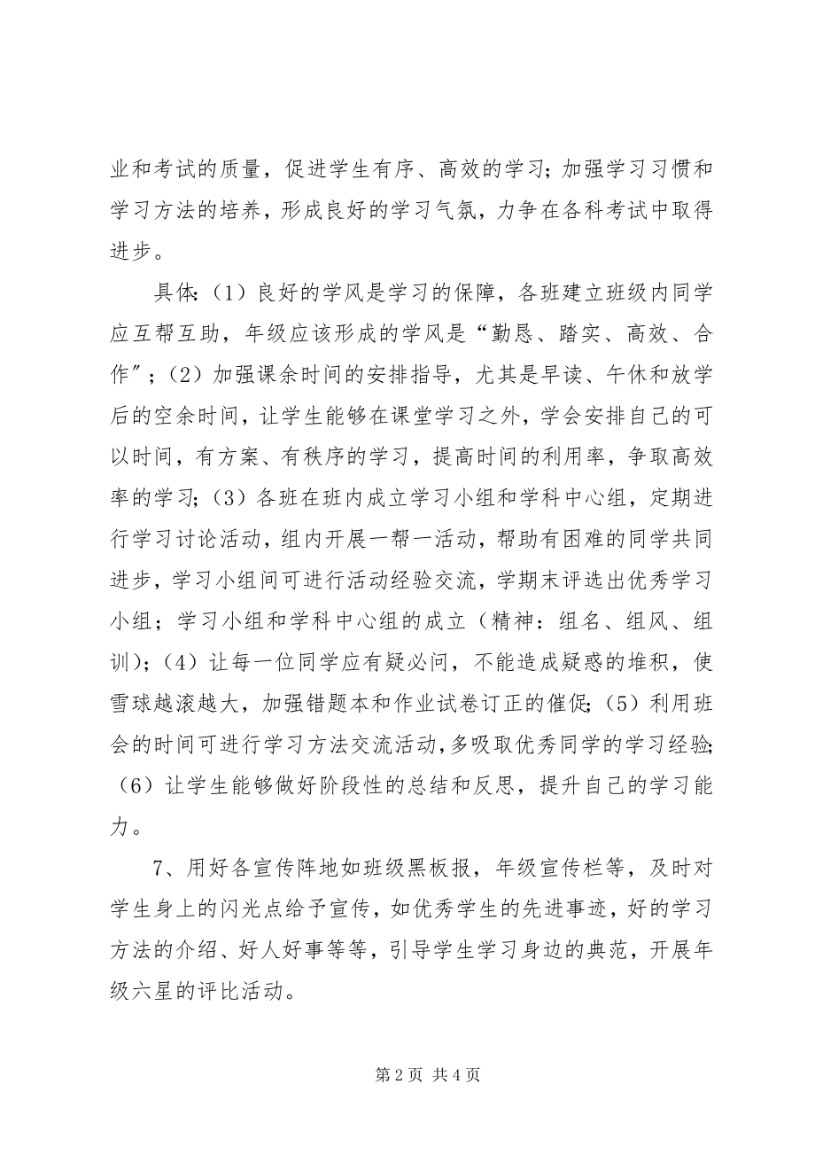 2023年高二年级期中考试前工作计划.docx_第2页