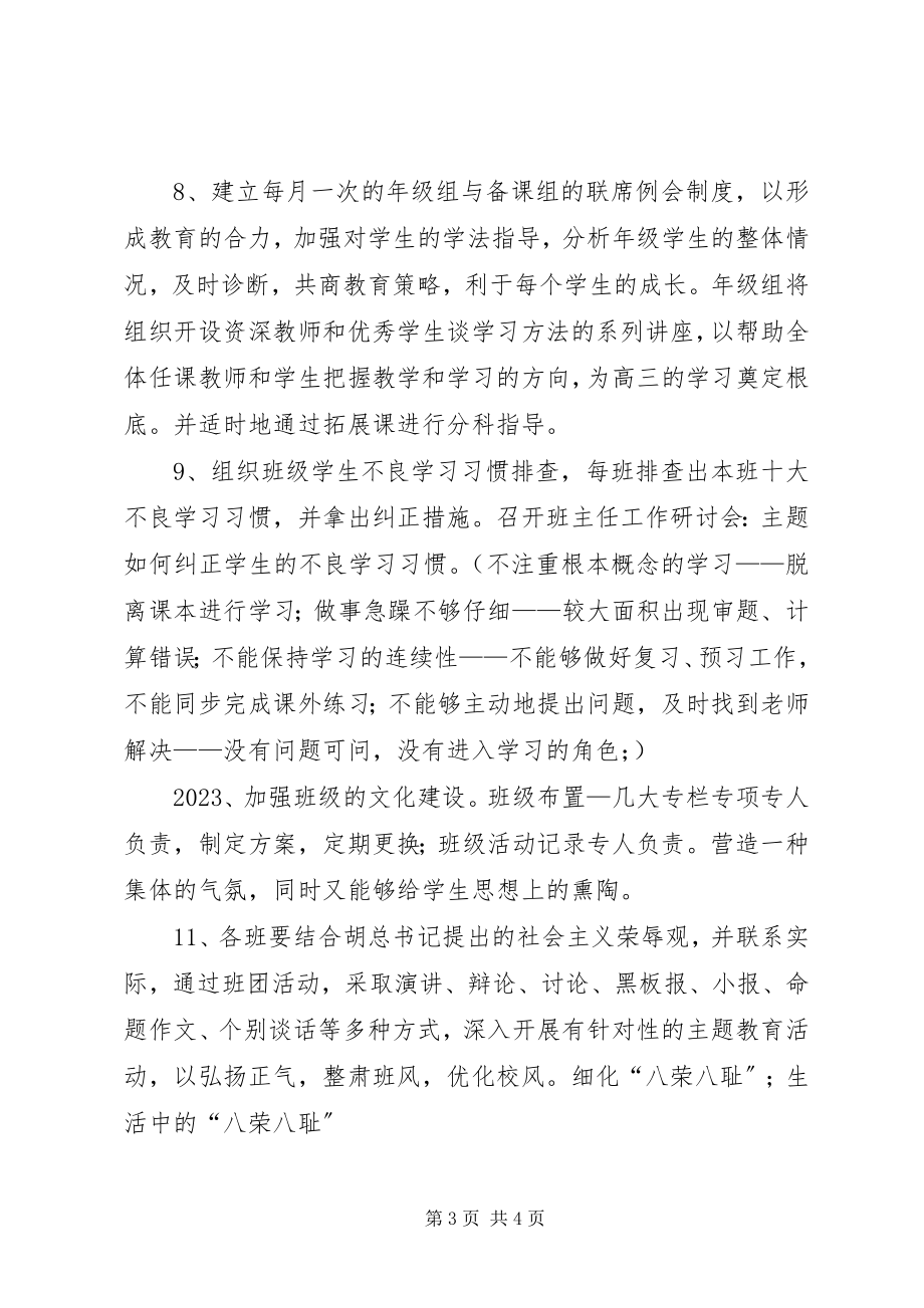 2023年高二年级期中考试前工作计划.docx_第3页