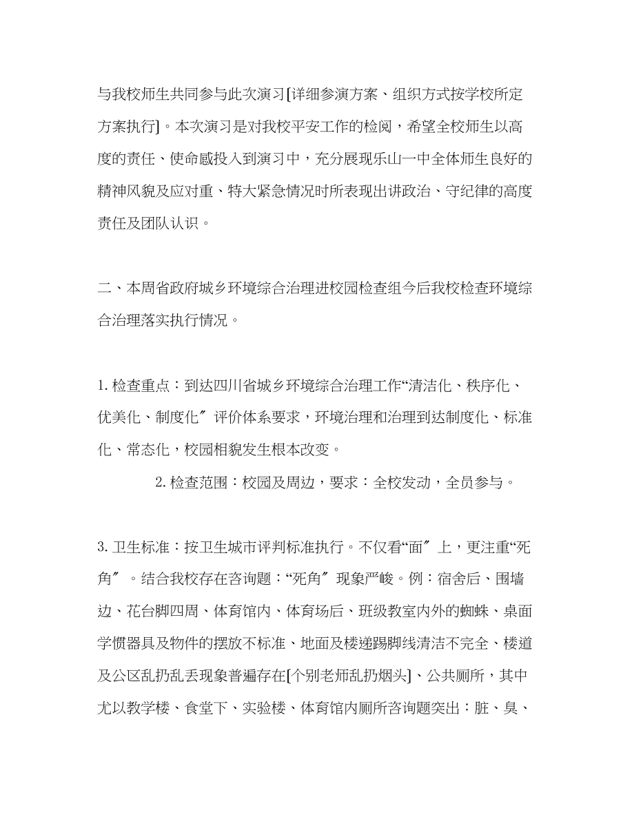 2023年国旗下的讲话注重生命教育强化环境治理讲话.docx_第2页