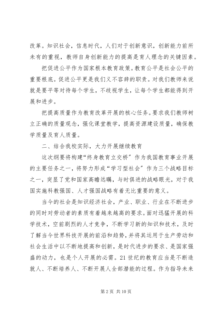 2023年学习教育规划纲要心得体会.docx_第2页