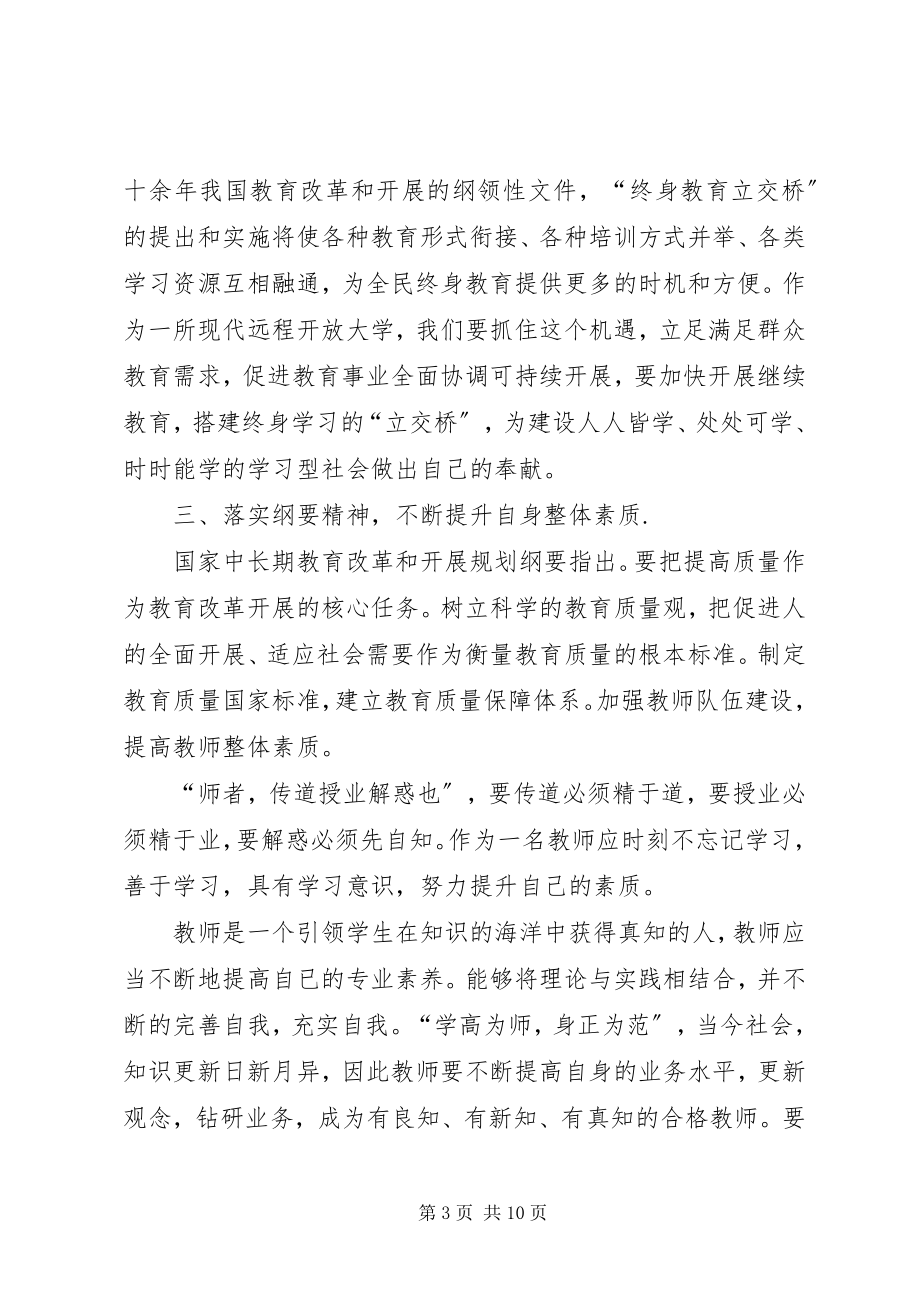 2023年学习教育规划纲要心得体会.docx_第3页