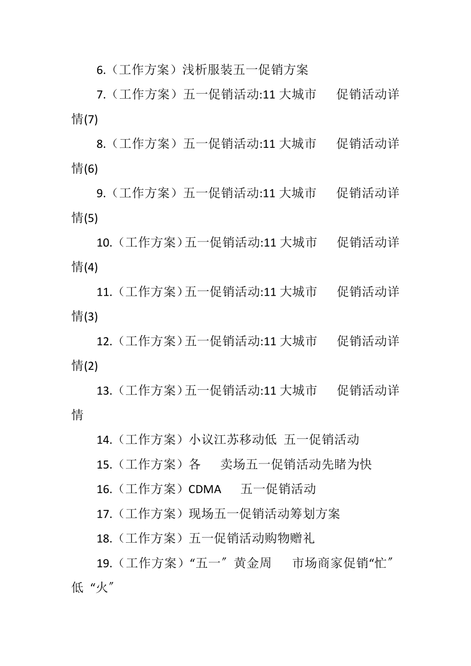 2023年五一国际劳动节活动方案专题.docx_第2页