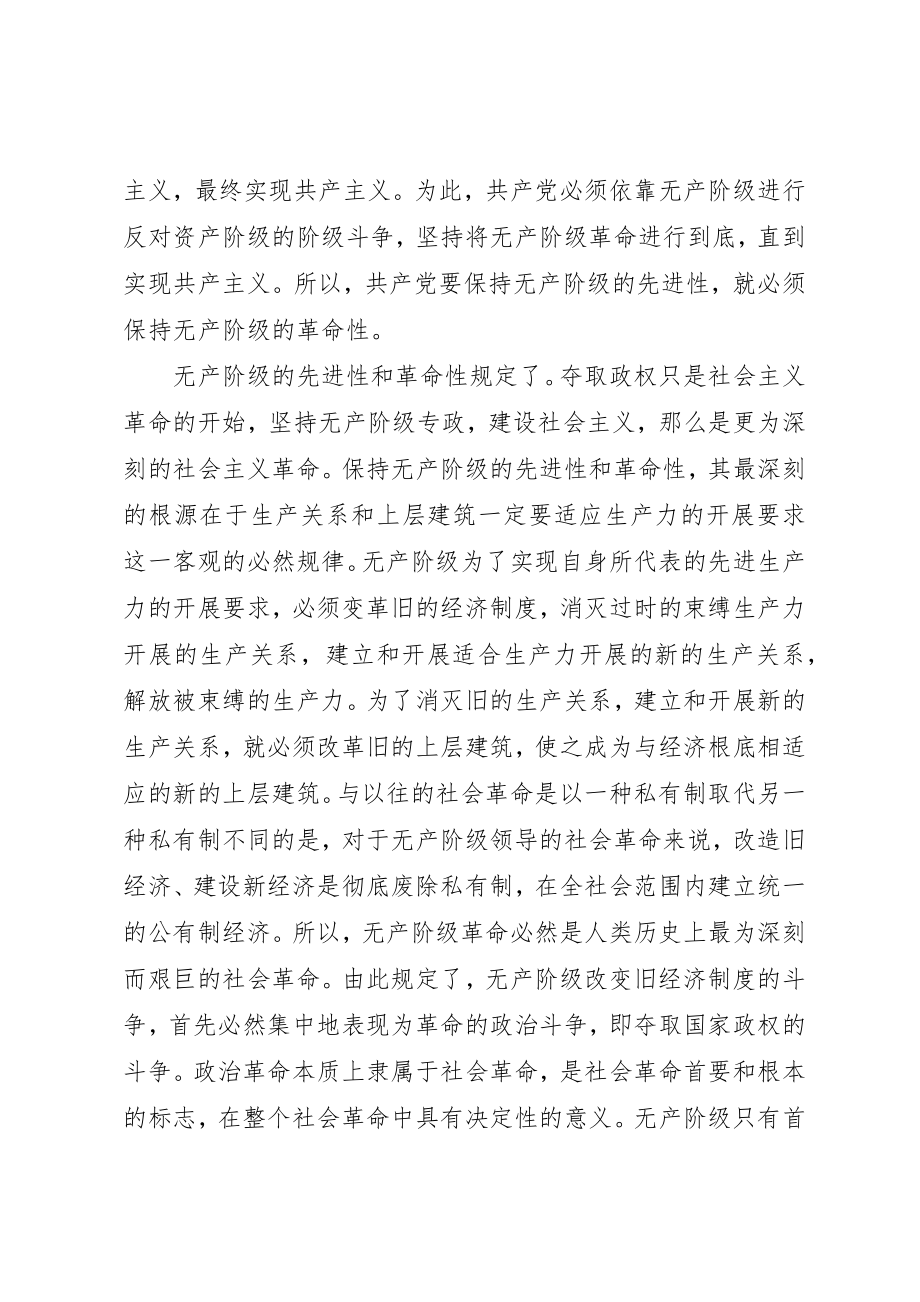 2023年党先进性革命性思考.docx_第2页