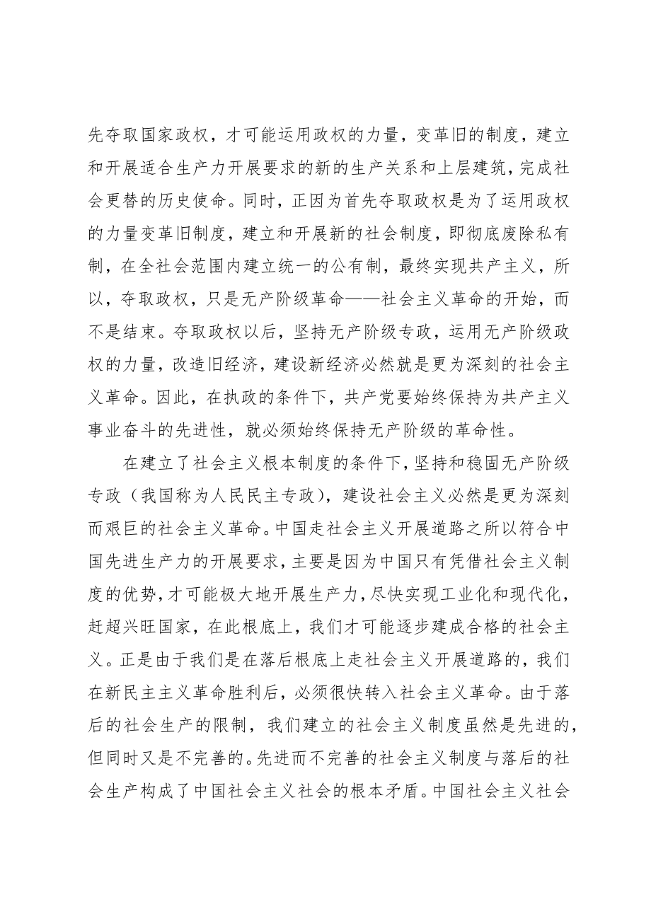 2023年党先进性革命性思考.docx_第3页