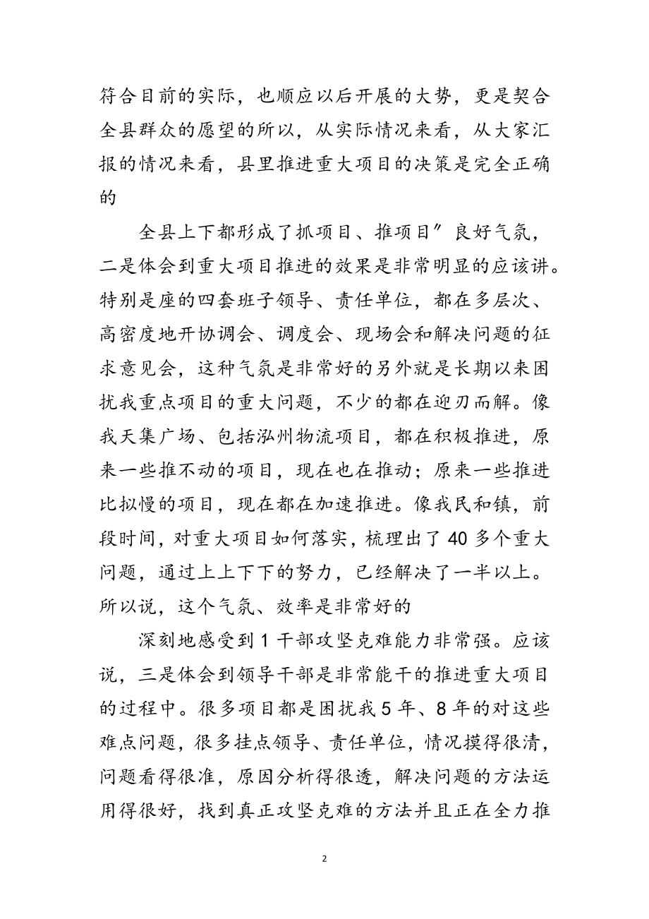 2023年县委在工程调度大会发言范文.doc_第2页