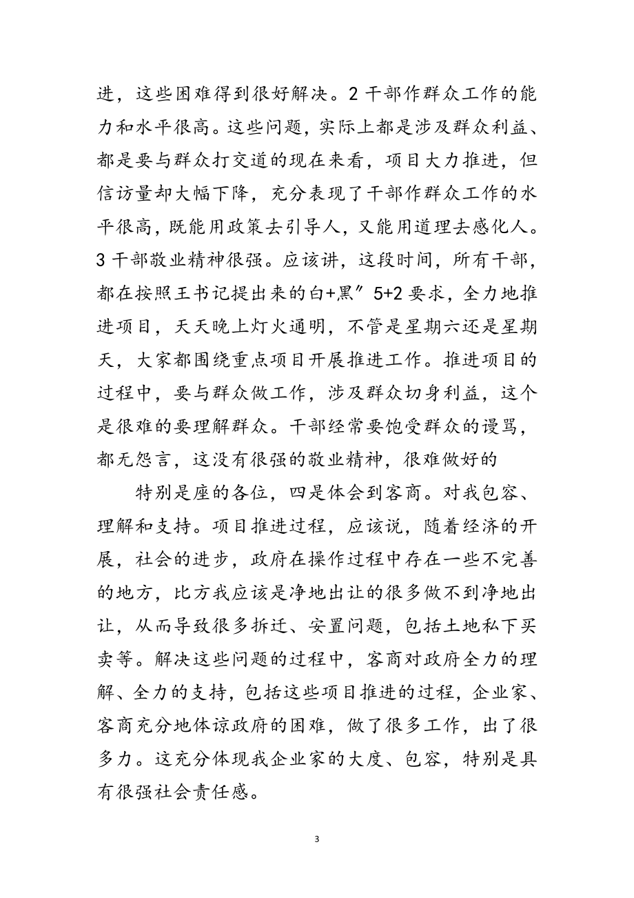 2023年县委在工程调度大会发言范文.doc_第3页