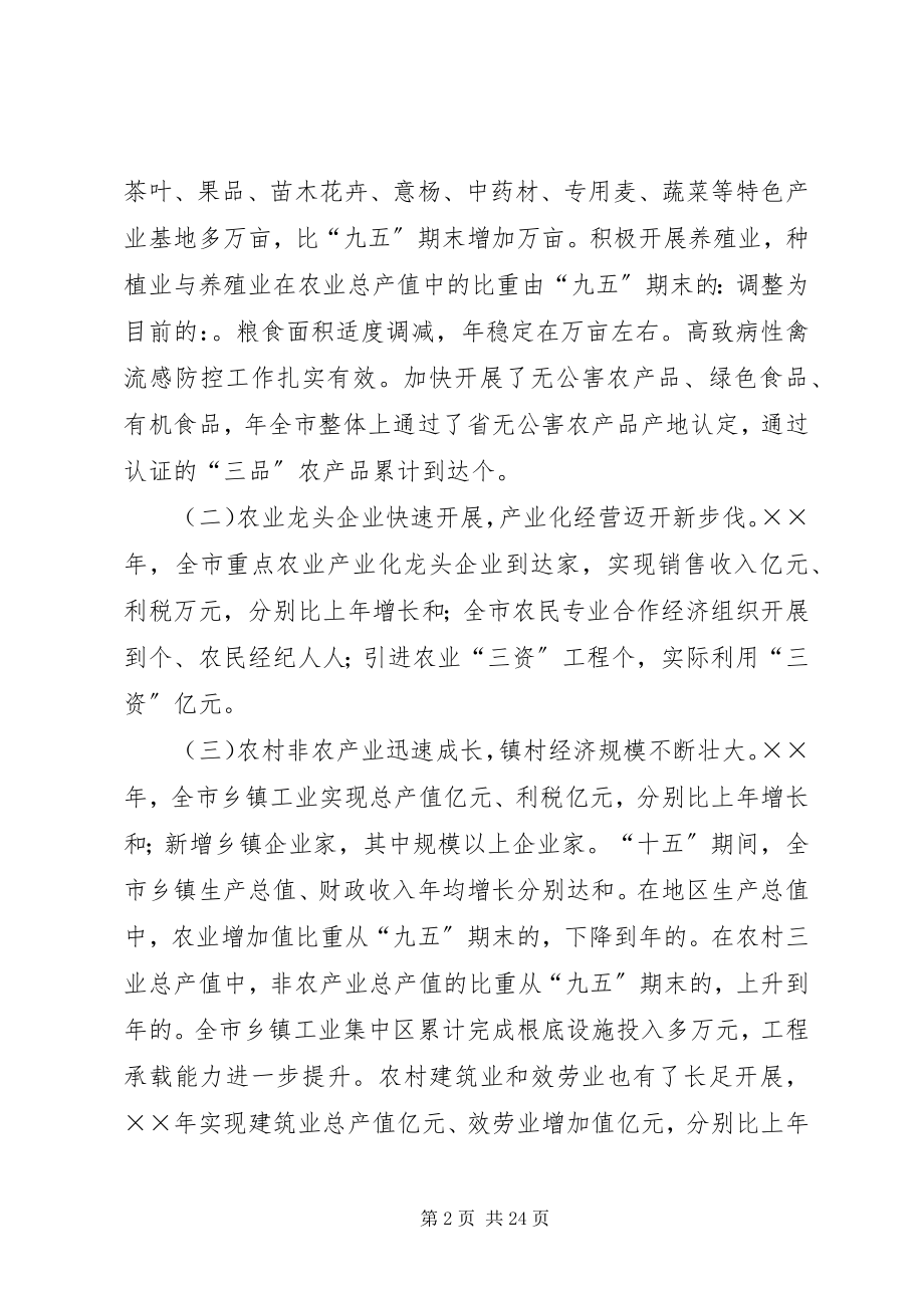 2023年在全市新农村建设暨城乡建设大会上的致辞.docx_第2页