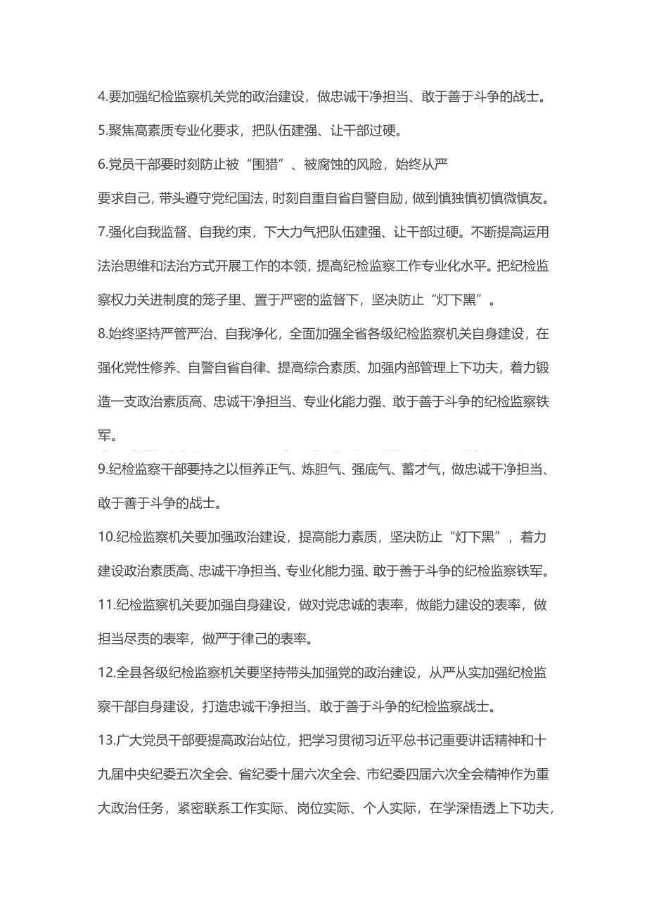 书记在纪委全会上的讲话素材汇编5篇.docx_第2页