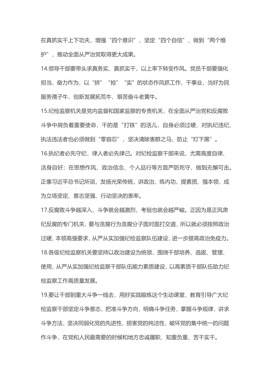 书记在纪委全会上的讲话素材汇编5篇.docx_第3页