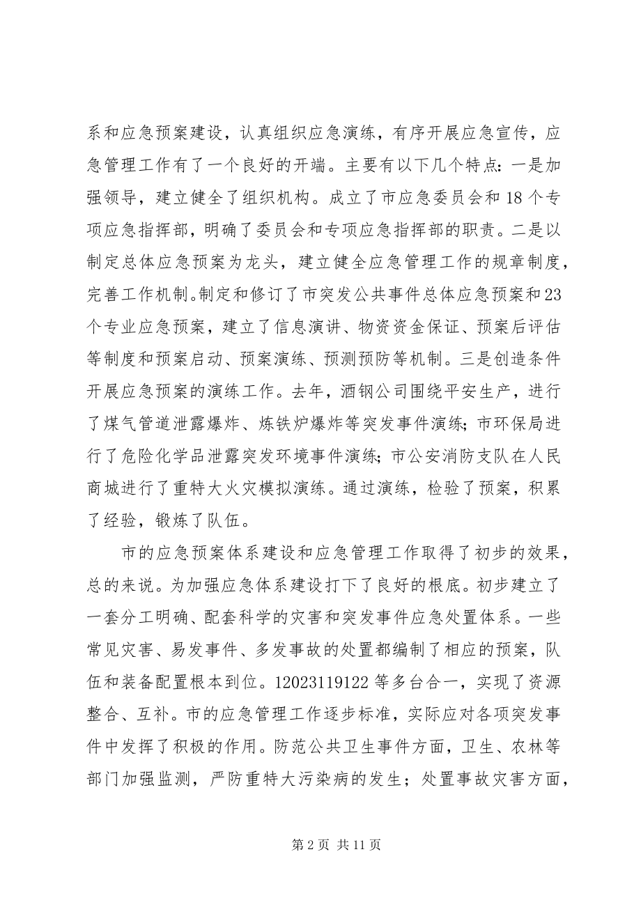 2023年应急管理工作会领导讲话稿.docx_第2页