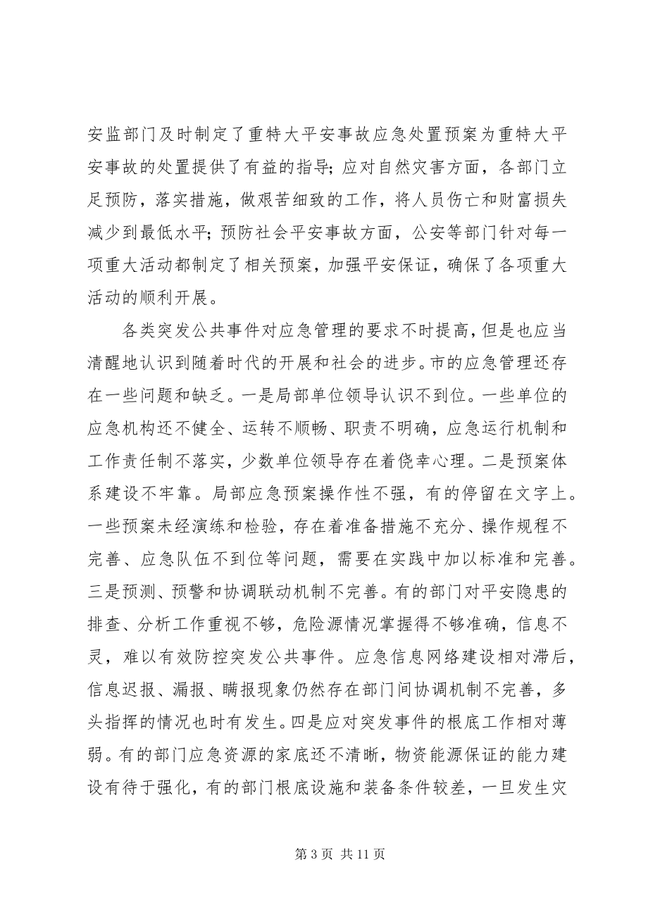 2023年应急管理工作会领导讲话稿.docx_第3页