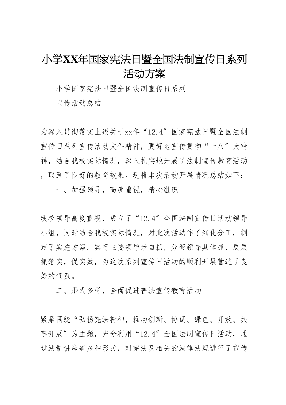 2023年小学年国家宪法日暨全国法制宣传日系列活动方案 .doc_第1页