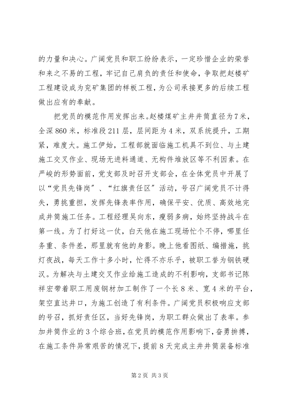 2023年公司党建工作的事迹材料.docx_第2页