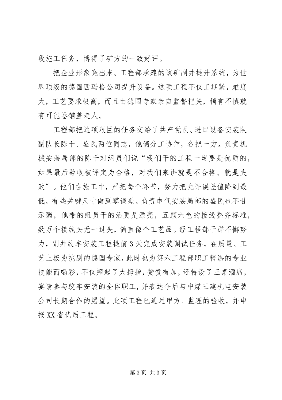 2023年公司党建工作的事迹材料.docx_第3页