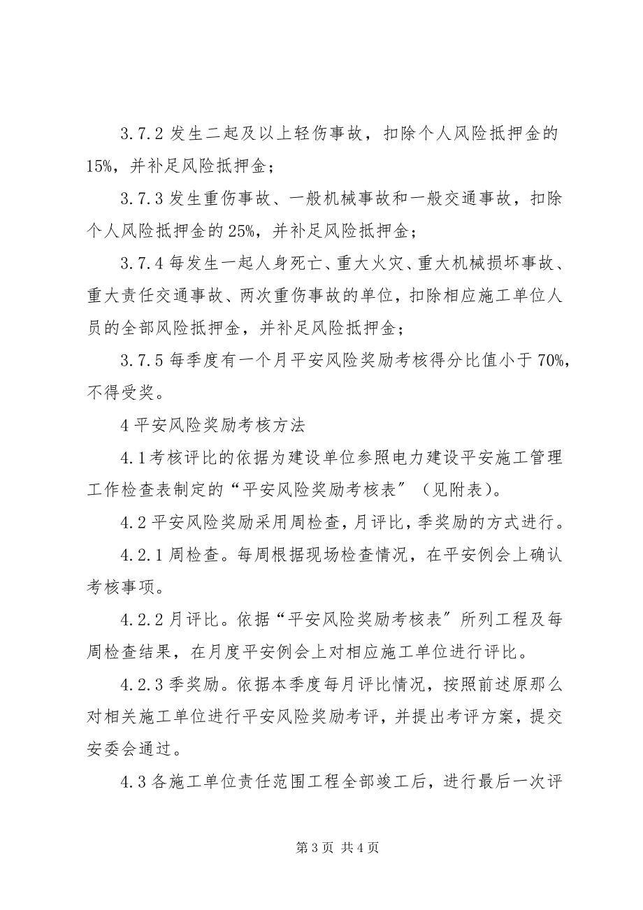 2023年安全生产奖励基金新编.docx_第3页